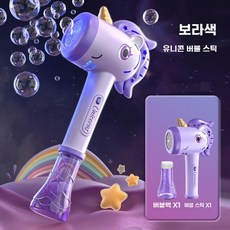 전동비눗방울기 휴대용버블스틱 유니콘모양 분사장난감, 퍼플