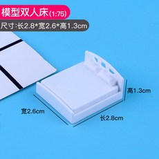 可開統編 1:75學生室內設計傢俱展示模型 建築沙盤模型材料 diy房產沙盤場景, 模型雙人床1:75, 1個