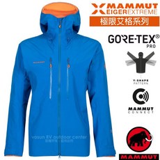 MAMMUT 長毛象 男 極限款 連帽防水外套 GORE-TEX PRO Eiger 零碼75折