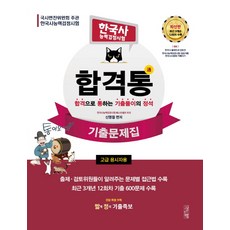 合格通韓國史能力檢定測驗歷屆試題集： 高級應試者用：收錄最近3年12回歷屆試題600題, 三人行