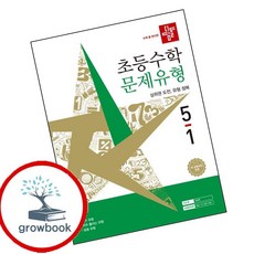 디딤돌 초등 수학 문제유형 5-1(2026):새 교육과정 반영, 수학영역, 초등5학년
