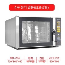 가스 컨벡션 오븐 업소용 컨벤션 피자 오븐, 4단, 4단 디럭스 전기, 기본 색상