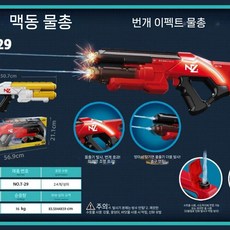 토마호크 플래시 전기 워터 건 완전 자동 버스트 링크 반동 스플래시 섹션, Thunderbolt 노란색 T-29