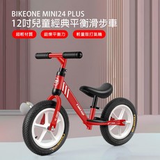BIKEONE MINI24 PLUS 12吋兒童經典平衡滑步車學步車-輕量版打氣輪寬輪胎 抗疫的戶外親子玩具, 紅色, 1個