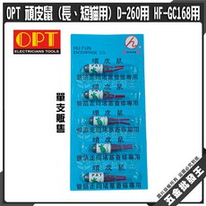 OPT 機器貓 / 管路堵塞探測器 (長型) - 頑皮鼠, 賣場另有販售短貓、頑皮鼠可購買, N/A