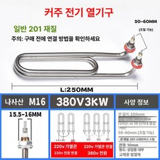 전기히터봉 온수히터 산업용 2KW 간이 U 굽은 M16, M16 201 U자형 380V 3kW, 기본 색상