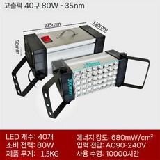 UV 조사기 경화기 건조기 경화 자외선 접착 공예, 100-300W, 고강도 40구 80W 395nm