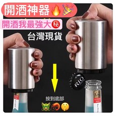 不銹鋼啤酒自動開瓶器 創意磁吸啟瓶器 按壓式開瓶器 酒吧KTV開蓋神器, 1個, 不銹鋼