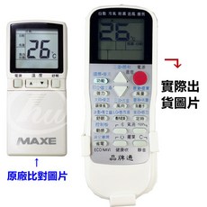MAXE 冷氣遙控器 RC-13 萬士益 RC-13B, 1個