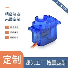 下單暴富 定製 9g舵機 模型 航模 伺服馬達 遙控車配件 固定翼航模飛機配件, 1個