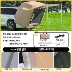 에스앤씨 도킹텐트 쉘터 캠핑 차박 여행 돔 카, 기본 사용 인원, SUV 로즈골드 (텐트 + 지지대)