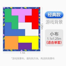 대형 테트리스 운동회 게임 체육대회 레크리에이션 단체, 1. 프린팅 천 / 가이드 디자인