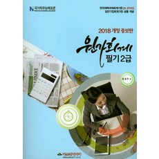 PascalMedia 成本會計筆試2級(2018)：韓國採用國際會計準則(K-IFRS)與一般企業會計準則共同適用