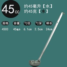 臺中 陳家老店 量勺勺秤烘焙量匙不銹鋼 量勺 克數勺奶茶 定 量勺 一體長柄勺子商用調料勺30ML計 量勺, 45cc定量勺, 1個