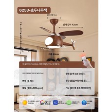 비행기 씰링팬 헬리곱터 조명 아이방꾸미기 인테리어 실링팬조명, [월넛 컬러]