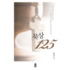 KSI 默想125： 你們要親近神 神就必親近你們