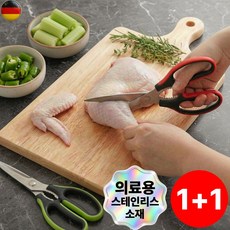오컴멀 1+1 최고의 절삭력 다용도 주방가위 맞춤형 의료용 스테인리스 소재, 1세트, Red+Green