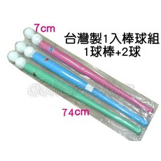 寶貝玩具屋 台灣製單人加長棒球組 (1球棒 2球) 塑膠兒童玩具棒球 台灣球棒 運動, 1個, 不挑快速出貨