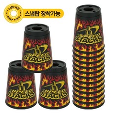 [홈앤스쿨] 스피드스택스 프리미엄 스탠다드 블랙프레임, 1개