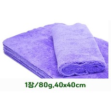 HappyZone 무봉제 세차타월 75-4040(평균80g) 양모 양면 고중량 국내산 초극세사 광택 고흡수력 No스크래치 업소용 영업용 75(40x40cm), 10개, 진보라