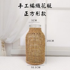 編織玻璃花瓶 三角形花器 居家裝飾 水耕 手工編織花瓶 草編玻璃花瓶, 正方形