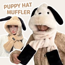 [기회공작소] 겨울방한모자 멍멍이모자목도3종(소형 쁘띠 포켓)바라클라바/털모자, GS002169 멍멍이모자목도리소형 아이보리