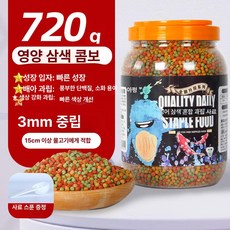 가온슬기 물고기사료 물고기 가정용 소형잉어 소형어, 3종 720g 3mm 15cm, 1개, 1L