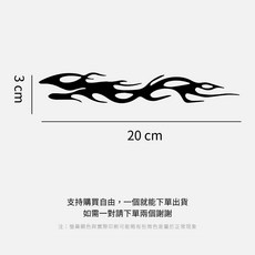 火焰貼紙 汽車貼紙 防水 鬼火 黑色 20*3cm, 1個