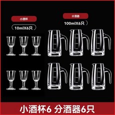 白酒杯套裝 家用分酒器 家用套裝紅酒洋酒壺 量杯 帶刻度酒店用醒酒器, 6只100ml分酒器 +6只小高腳杯, 1個