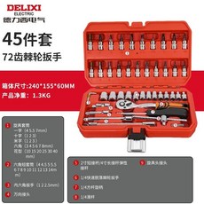 德力西 45件套 汽修工具套裝, 1個, 汽修工具套裝45件套72棘輪（S2）, 萬能棘輪套筒,修車扳手,棘輪