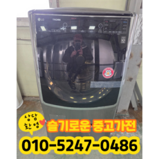 중고 엘지 건조기 의류건조기 트롬 안심헹굼 세탁건조겸용 세탁21kg/건조12kg 1등급 (상태최상A+/실사진)