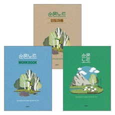 순론 노트 워크북 인도자용 세트(전3권) - 순론노트 (개정판) / 순론노트 (워크북) / 순론노트 (인도자용) (순출판사), 단품