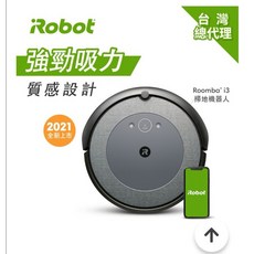 iRobot Roomba i3 掃地機器人 2021 全新上市 強勁吸力