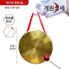 꽹과리 풍물 사물놀이 타악기 국악 징 꾕가리 악기 공연 농악기, 18cm 구리, 1개