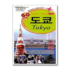 Happy Tour 도쿄