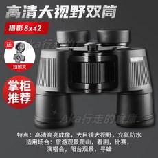 高倍高清雙筒望遠鏡 微光夜視 手機拍照 便捷大目鏡望遠鏡, 新獵影8X42