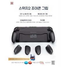 닌텐도 스위치2 조이콘 그립 케이스 플러그 일체형 베이스 커버, 픽시 NS2 그립 TPE 블랙