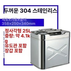 등유통 304 스테인레스 연료통 석유통 캠핑 휘발유통, 1개, 304 1급 사각형 1.0mm 25L