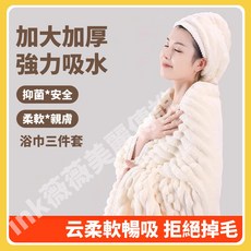 浴巾毛巾乾髮帽三件套 強力吸水加厚浴巾 毛巾 柔軟吸水速乾 浴室居家必備, 1個, 米白,浴巾+毛巾+干發帽【全家福三件套】