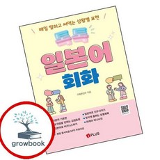 톡톡 일본어 회화 톡톡일본어회화 책
