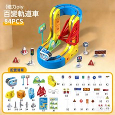 LIULU 磁力百變電動小火車 益智DIY拼裝積木軌道車, 1個, 1車版 百變磁力軌道 84件套  1套