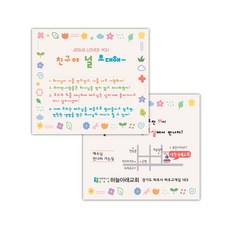 23. 어린이 사영리 전도지 교회학교 유치부 초등부 초청장, 500매, 카톡(디자인하늘아래)