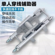 單人穿線輔助器 快速拉線不卡線, 1個, 單人輔助滑輪穿線器