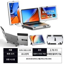 듀얼 노트북 확장 접이식 스크린 휴대용 모니터 14 인치 확장모니터 미러링 보조모니터 브래킷, F2미니, 10.1인치, 30cm