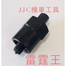 JJC機車工具 雷霆王180 Racing King 電盤工具, 1個