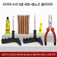 타이어 펑크 빵구 지렁이 수리 세트 키트 휴대용 박스