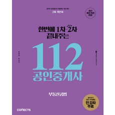 一次搞定第1、2次考試 112 不動產經紀人 第2次考試 不動產公法 基礎教材(2018)：為第29屆不動產經紀人考試準備, 艾斯提尤尼塔斯