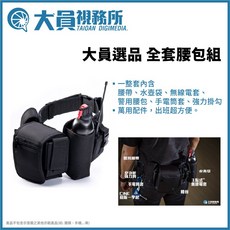 大員視務所 全套腰包組 拍片配件 攝影組 燈光組 場務組 學生製片, 1個, S