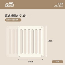 小棕熊 直式柵欄大片, 2白色大片 2對直通, 1套
