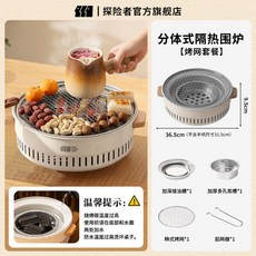 探險者 圍爐煮茶烤火爐, 1個, 分體式圍爐+烤網套餐,分體式圍爐【加寬接油槽/實木把手】